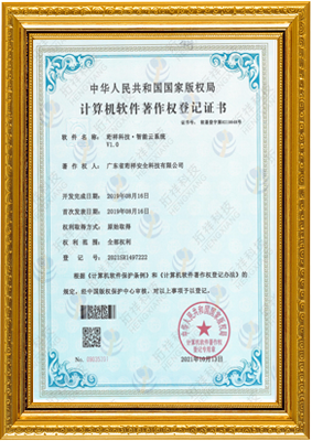 计算机软件著作权登记证书-开云手机版官方登录(中国)有限公司官网 智能云系统v1.0
